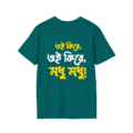 "ওই কিরে, ওই কিরে, মধু মধু!" T-shirt