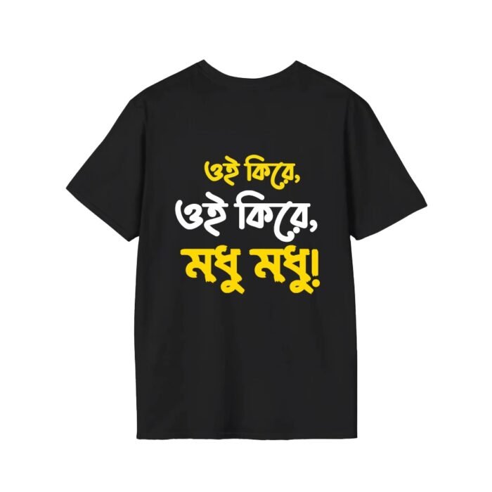 "ওই কিরে, ওই কিরে, মধু মধু!" T-shirt